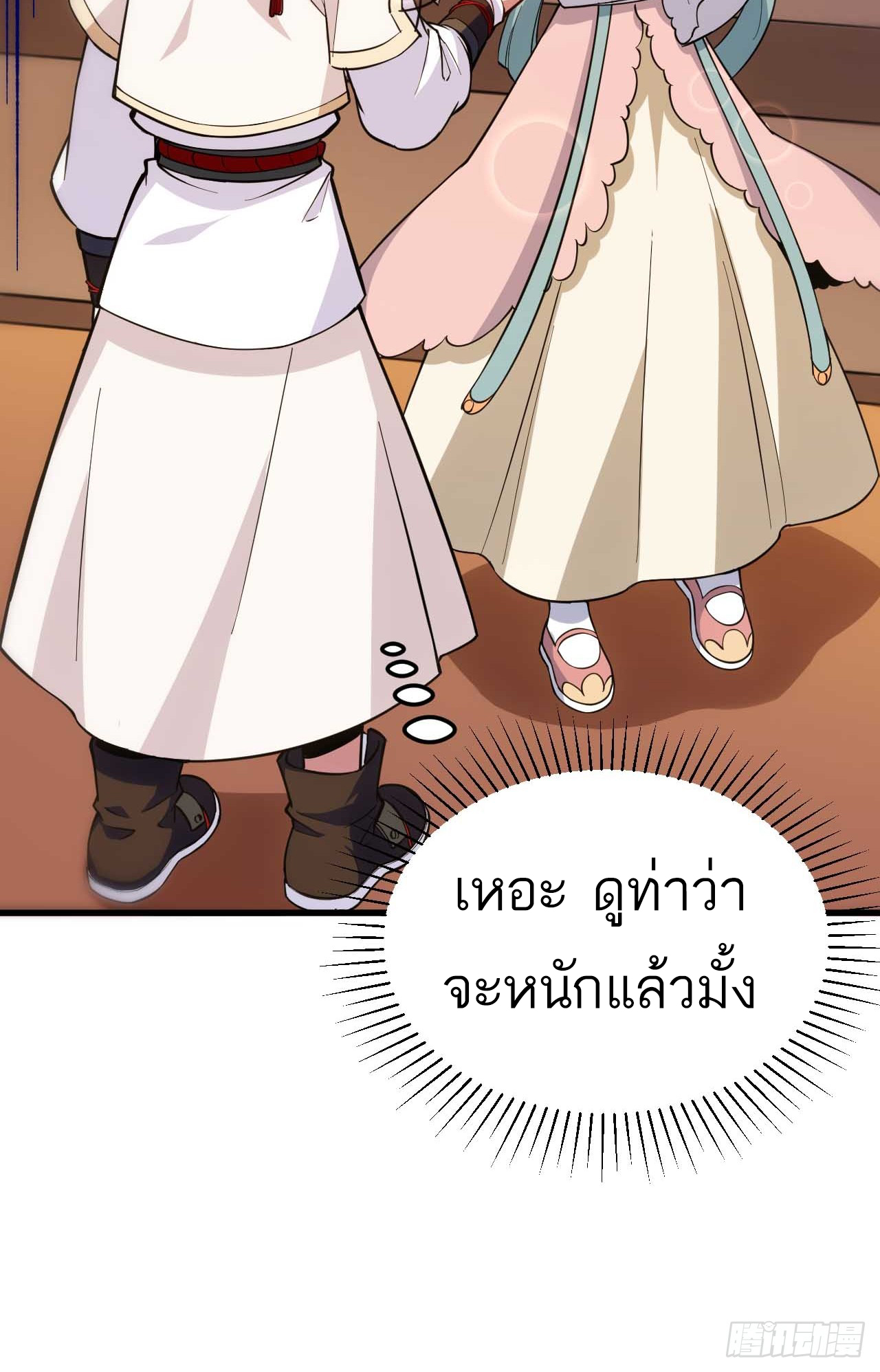 กำเนิดร่างเทวะบรรพกาล ตอนที่ 11 หน้า 40