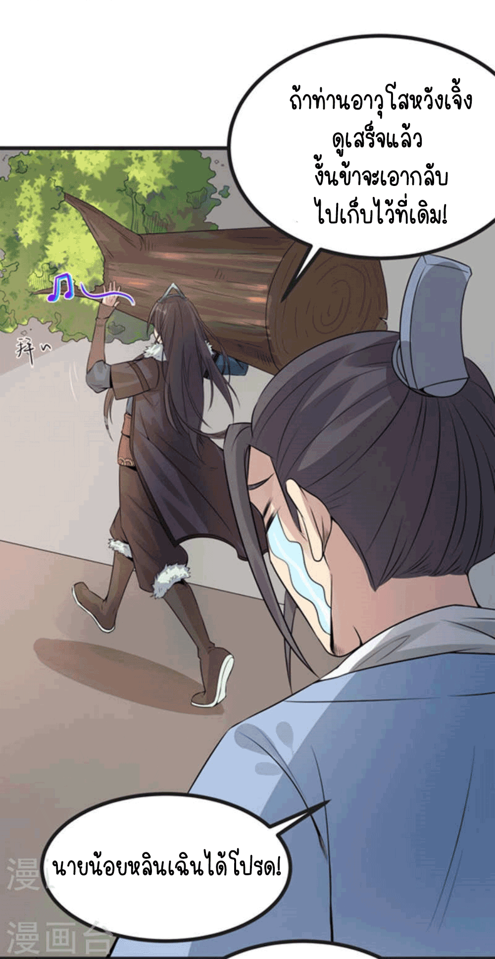 Devouring Eternity ตอนที่ 27 หน้า 8