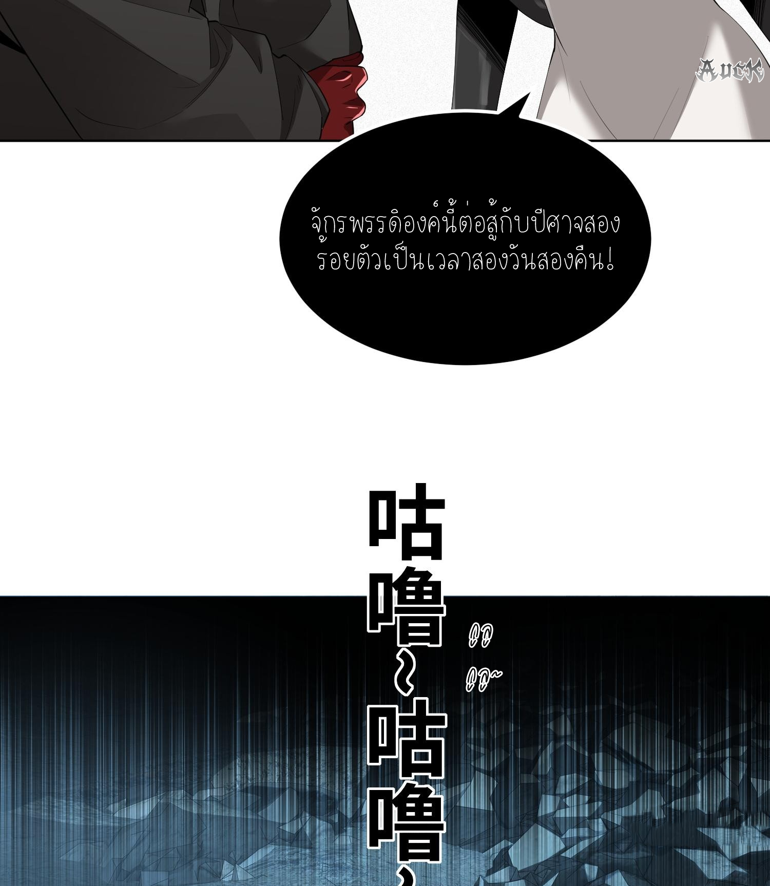 ฉันเป็นปีศาจในดวงดาว ตอนที่ 9 หน้า 41