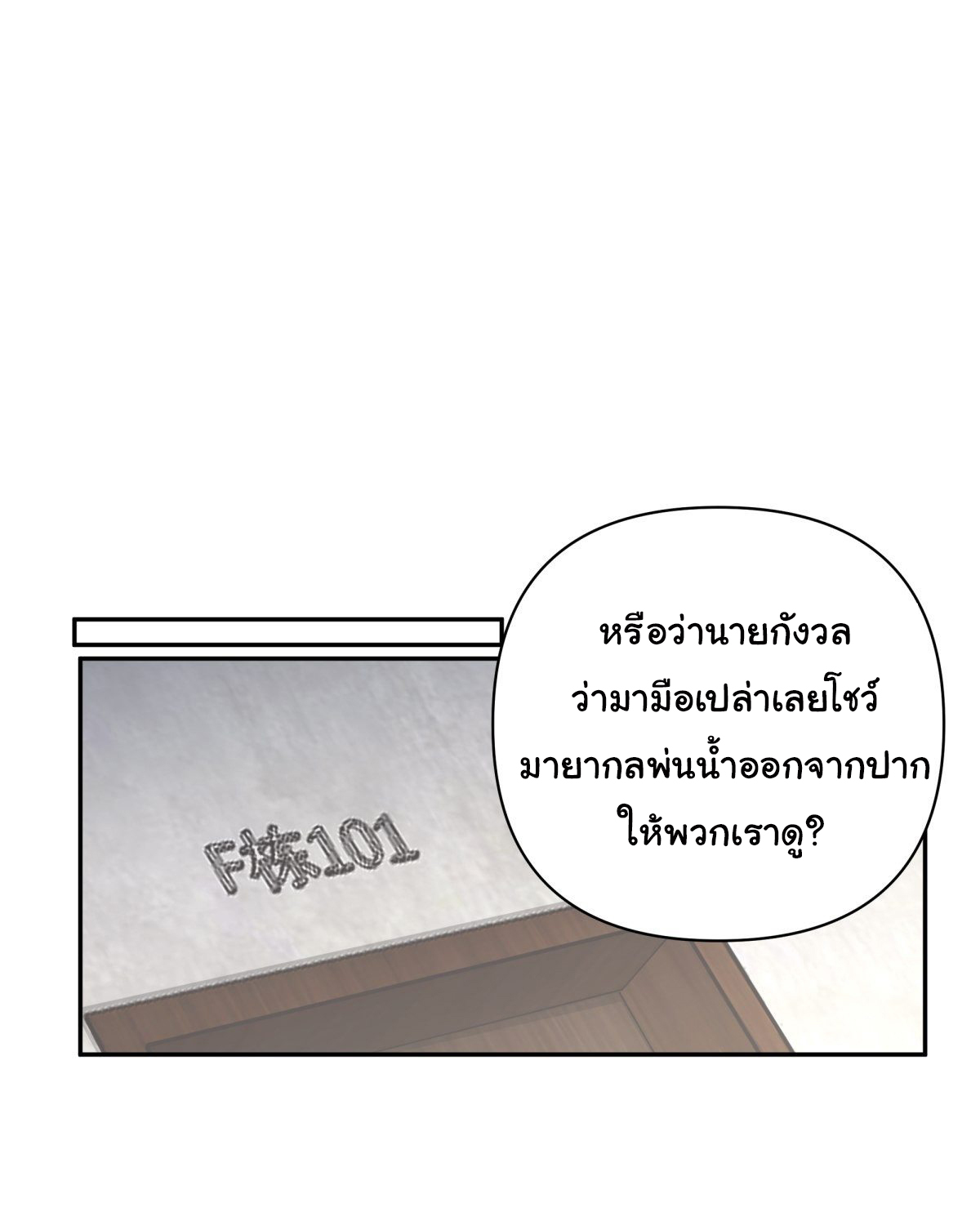 ผมไม่ได้อยากกลับมาเกิดใหม่เลยจริงๆ ตอนที่ 40 หน้า 2