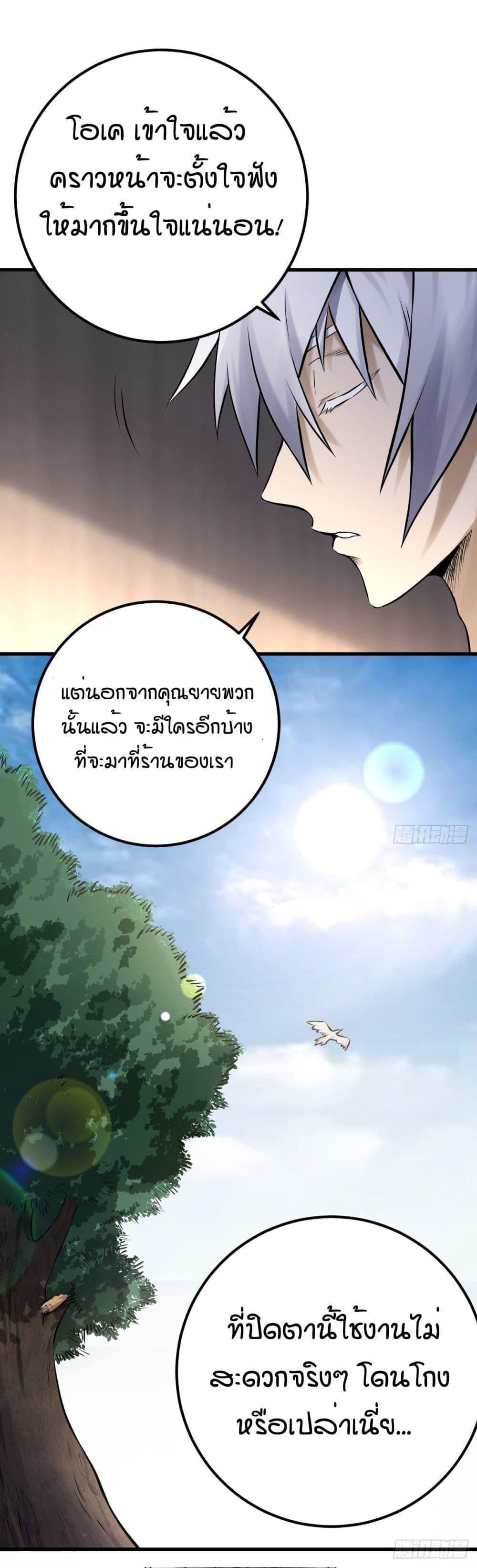 ปรมาจารย์สวรรค์ ตอนที่ 2 หน้า 39