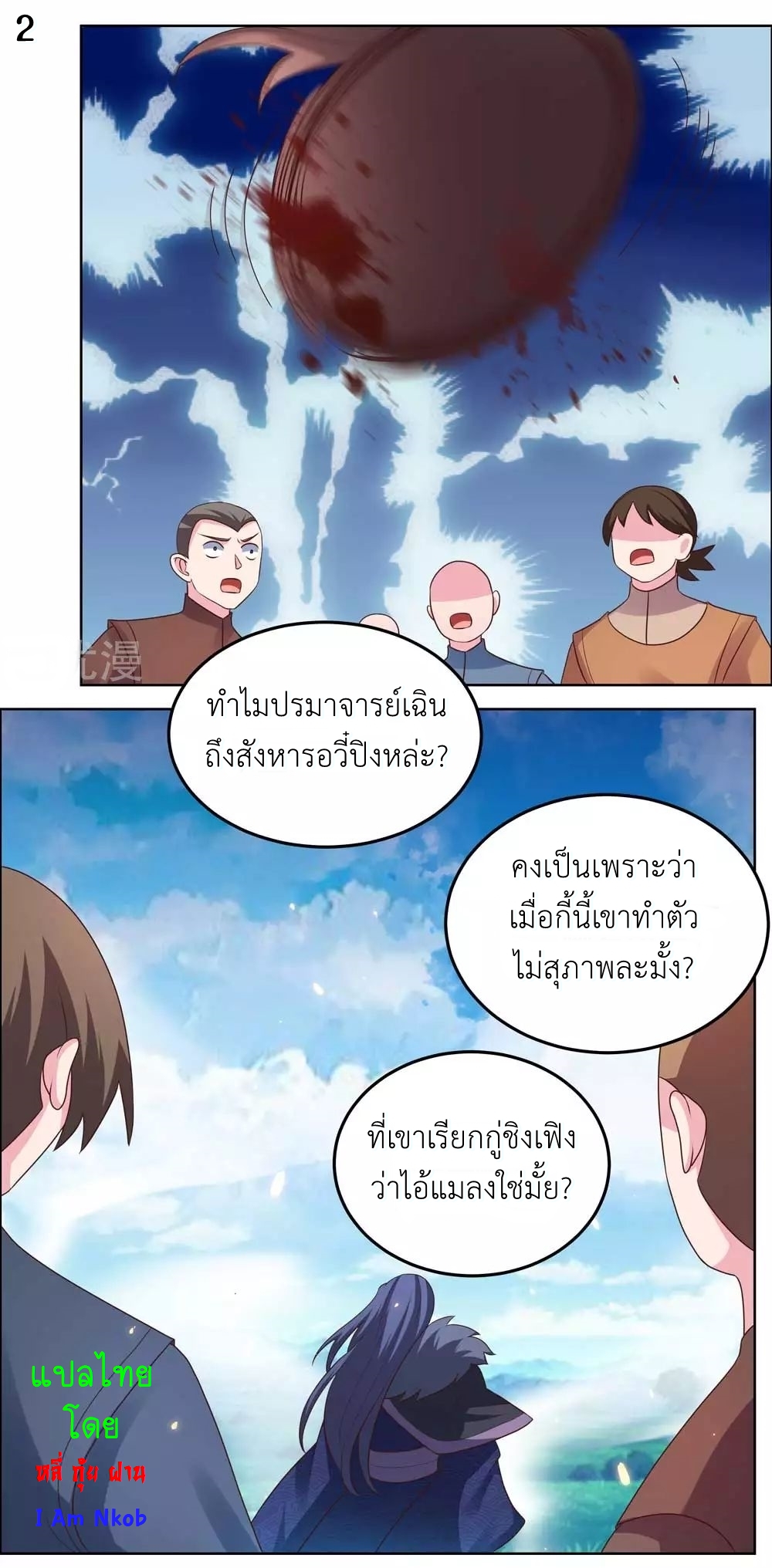 Above All Gods เทพยุทธเหนือเทวะ ตอนที่ 178 หน้า 3