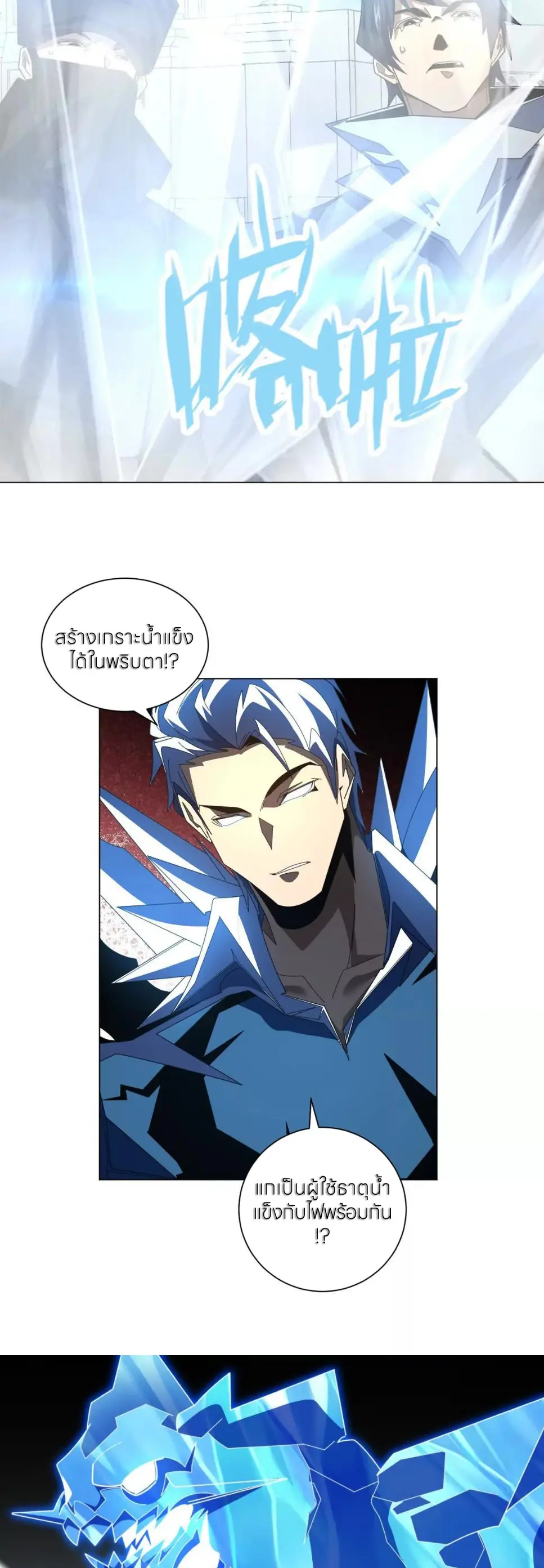 ระบบเติมเงิน คืนให้พิเศษกับตอนตาย ตอนที่ 39 หน้า 27