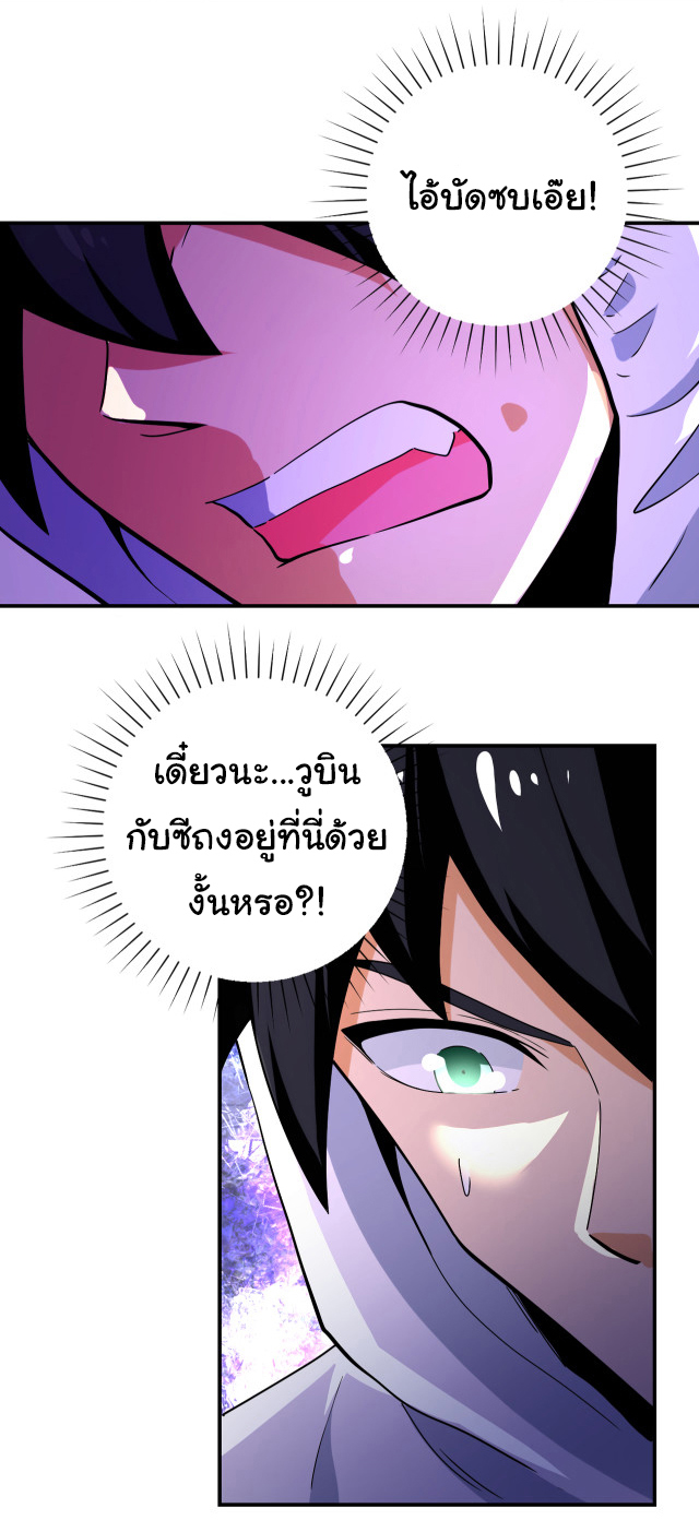 Apocalyptic Super System ตอนที่ 367 หน้า 2