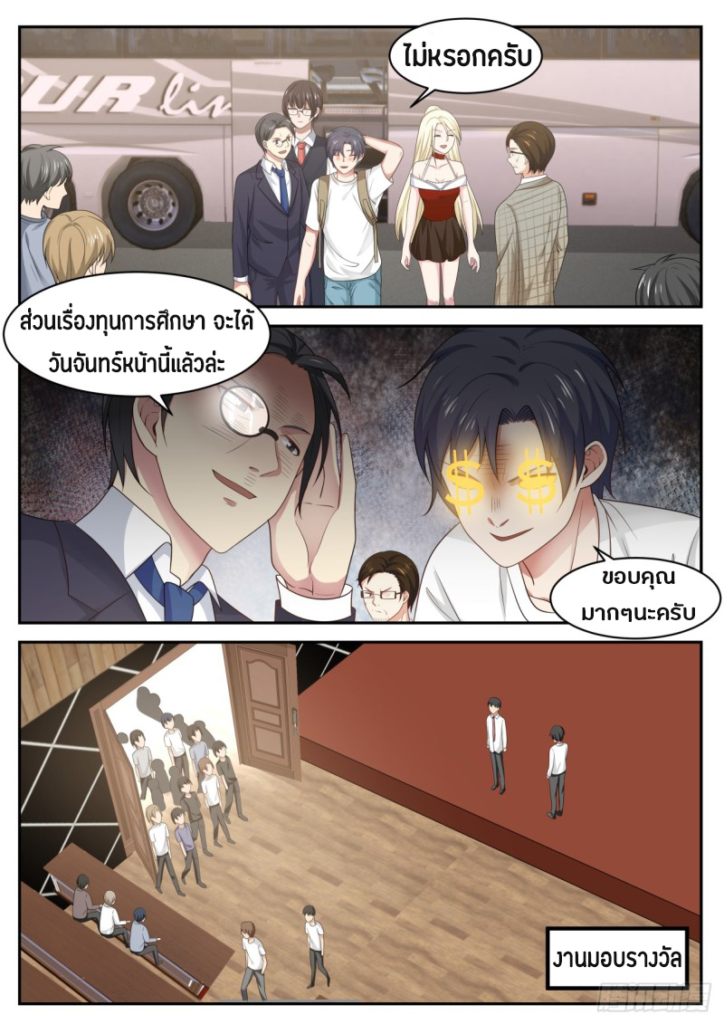 God student ตอนที่ 33 หน้า 4