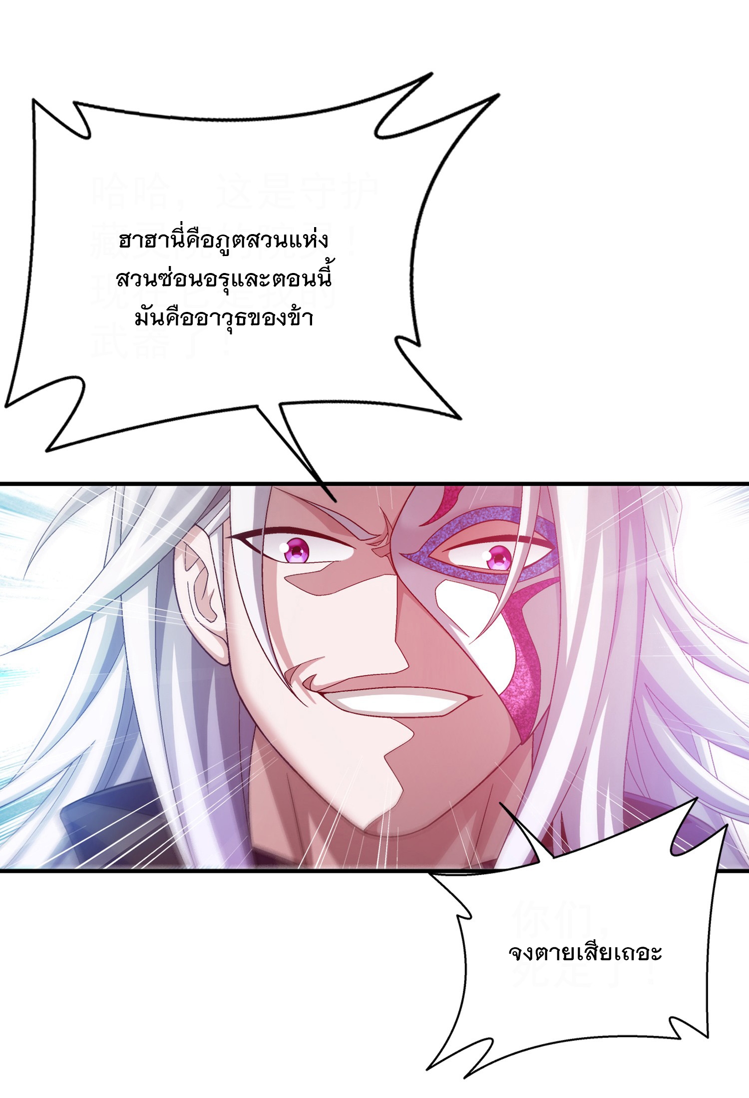 Da Zhu Zai ศึกปรมาจารย์สะท้านฟ้า (ชนจีน) ตอนที่ 337 หน้า 39