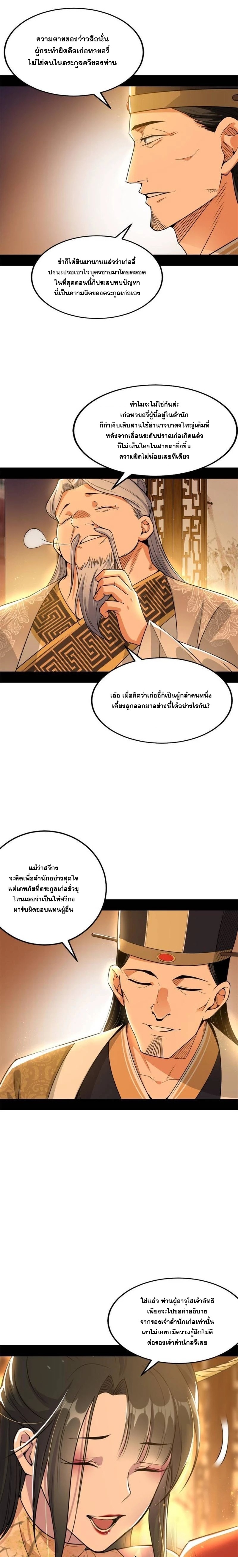 I'm an Evil God ข้าคือจักรพรรดิปีศาจ ตอนที่ 221 หน้า 12