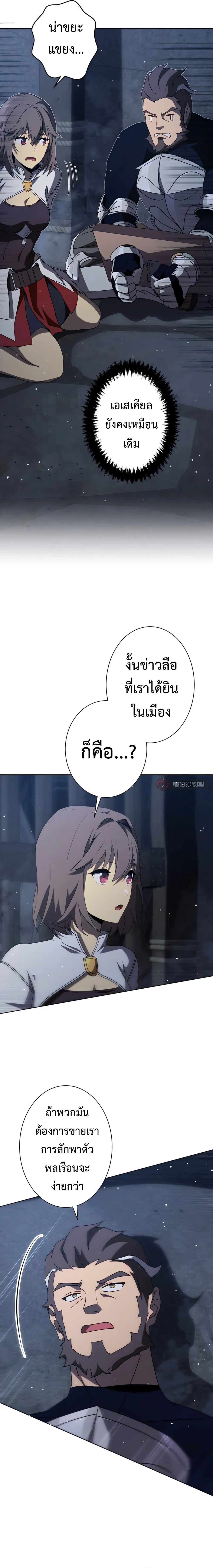 การเอาชีวิตรอดของผู้กอบกู้ ตอนที่ 6 หน้า 24