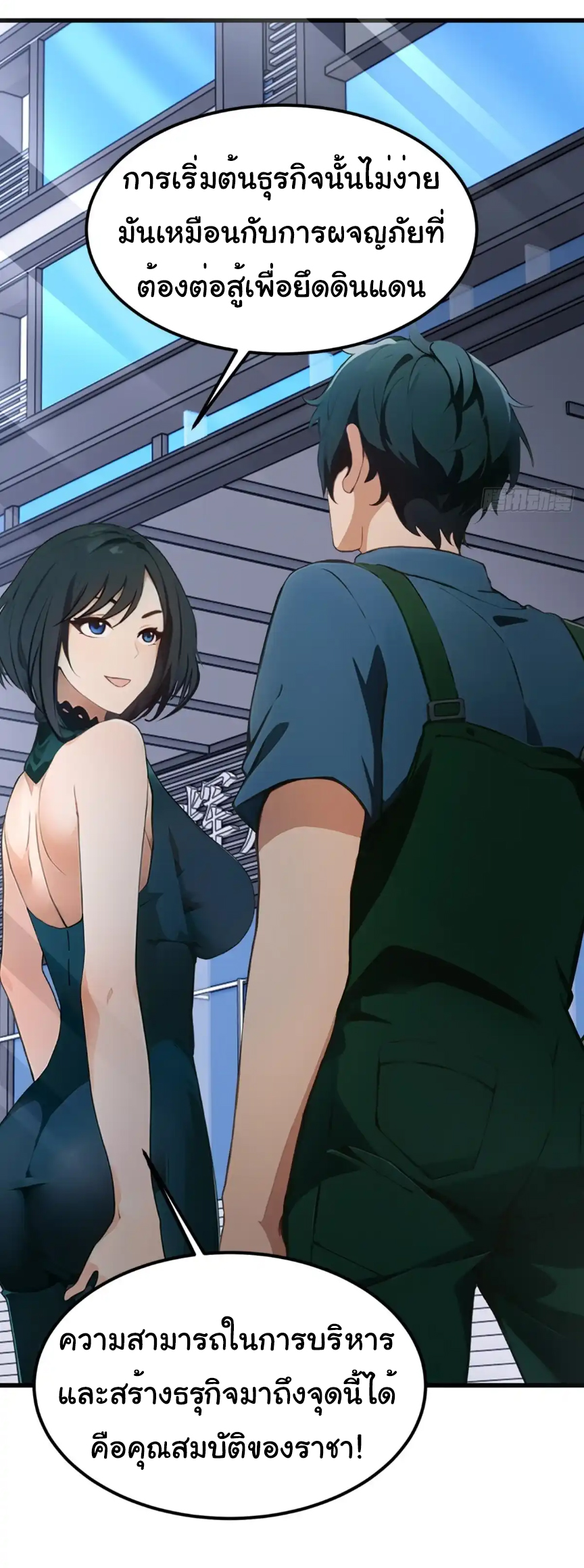 ภรรยาจักรพรรดินีกับสามีขยะ ตอนที่ 16 หน้า 6