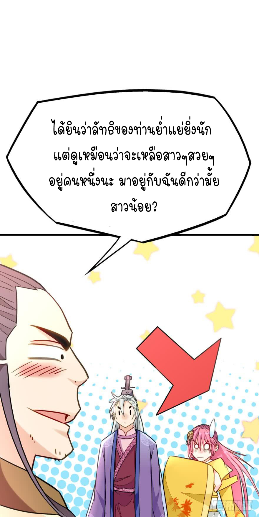 Ancestor online ตอนที่ 5 หน้า 29