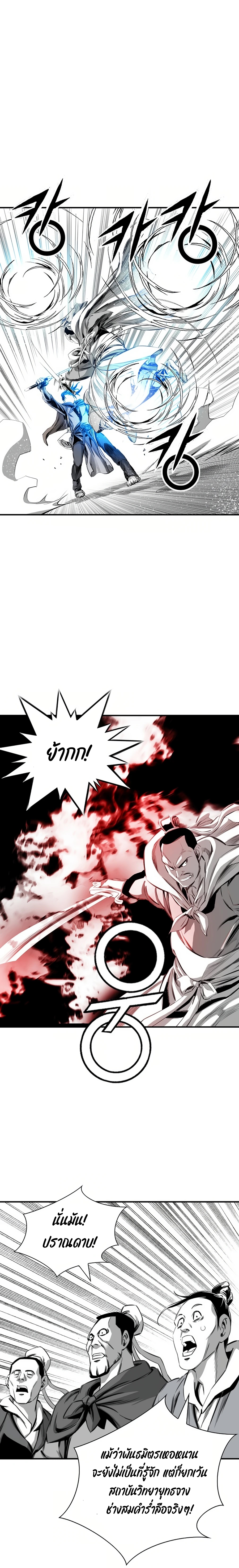 เส้นทางสู่สวรรค์ ตอนที่ 73 หน้า 21