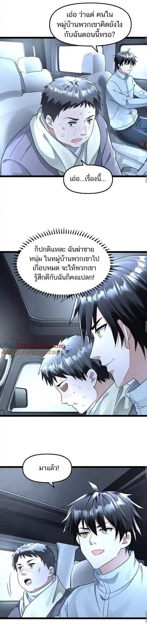 Freezing the World：I Built a Doomsday Safehouse ตอนที่ 115 หน้า 6