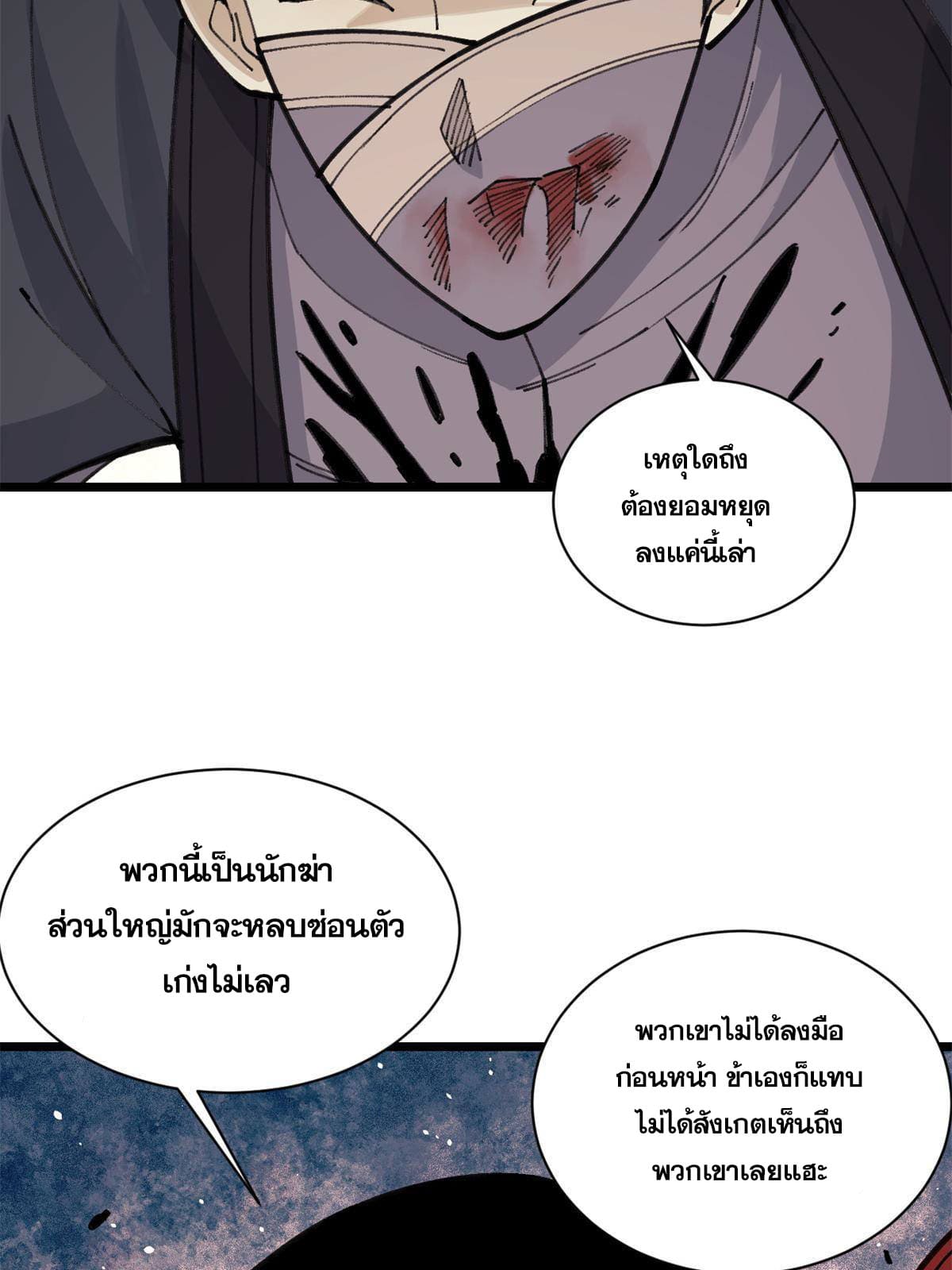 นิกายที่แข็งแกร่งที่สุด (ทันจีน) ตอนที่ 141 หน้า 10