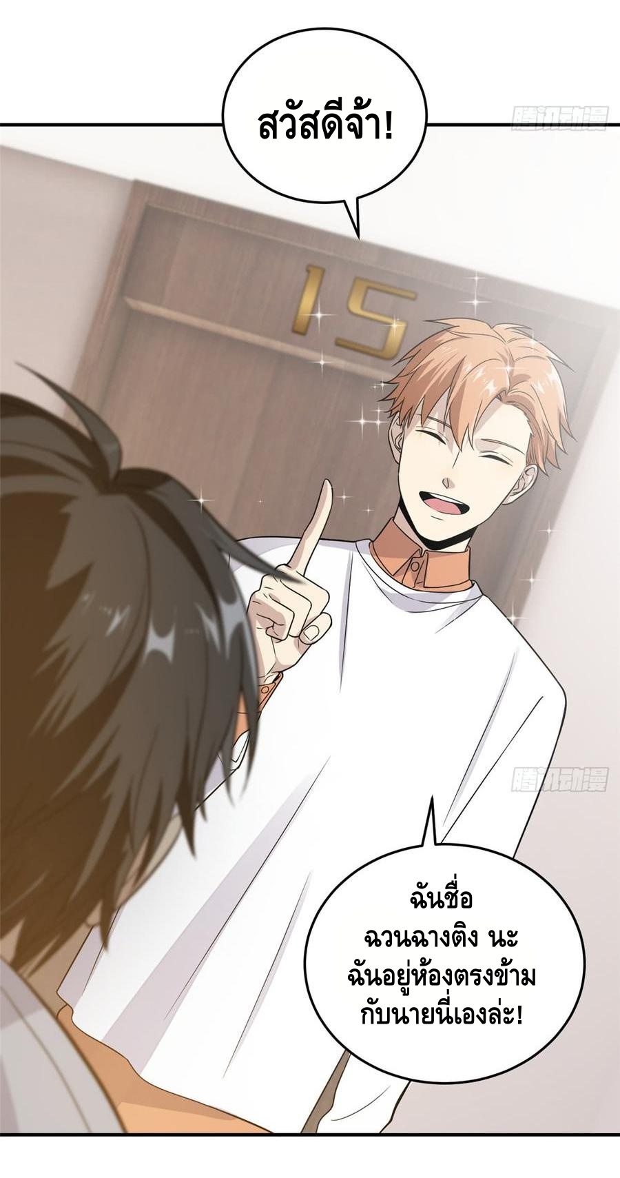 Global Martial ART ตอนที่ 28 หน้า 38