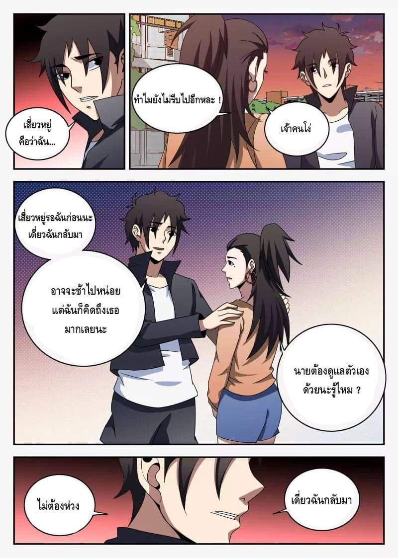 Xie wen dong ตอนที่ 41 หน้า 12