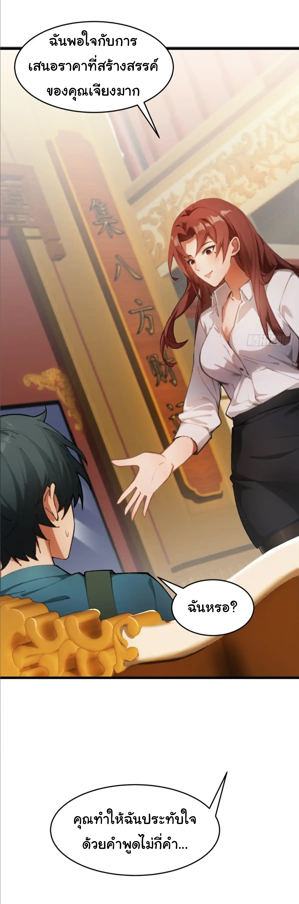 ภรรยาจักรพรรดินีกับสามีขยะ ตอนที่ 23 หน้า 14
