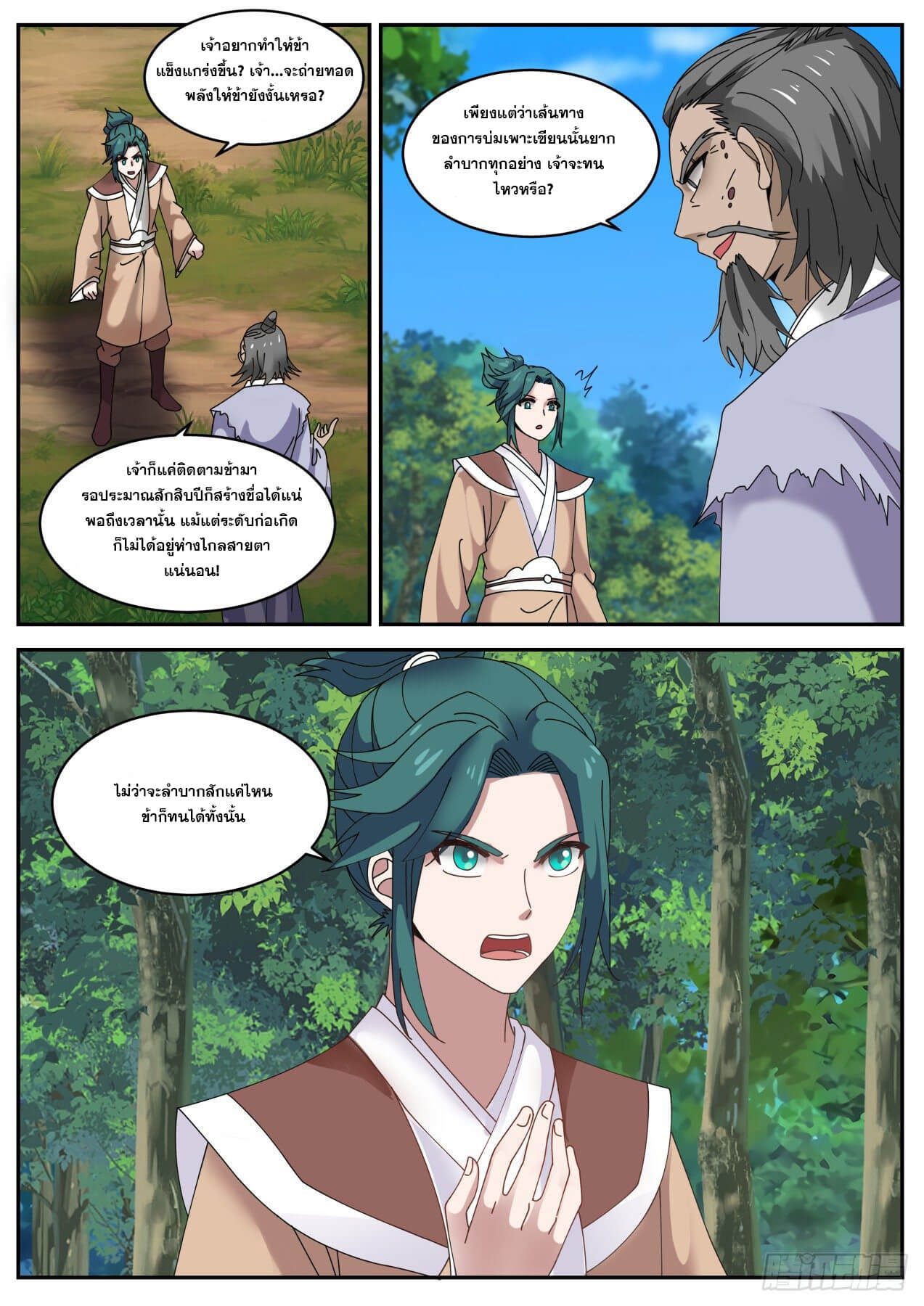 ปฐมบุรุษแห่งยุค (ทันจีน) ตอนที่ 43 หน้า 11