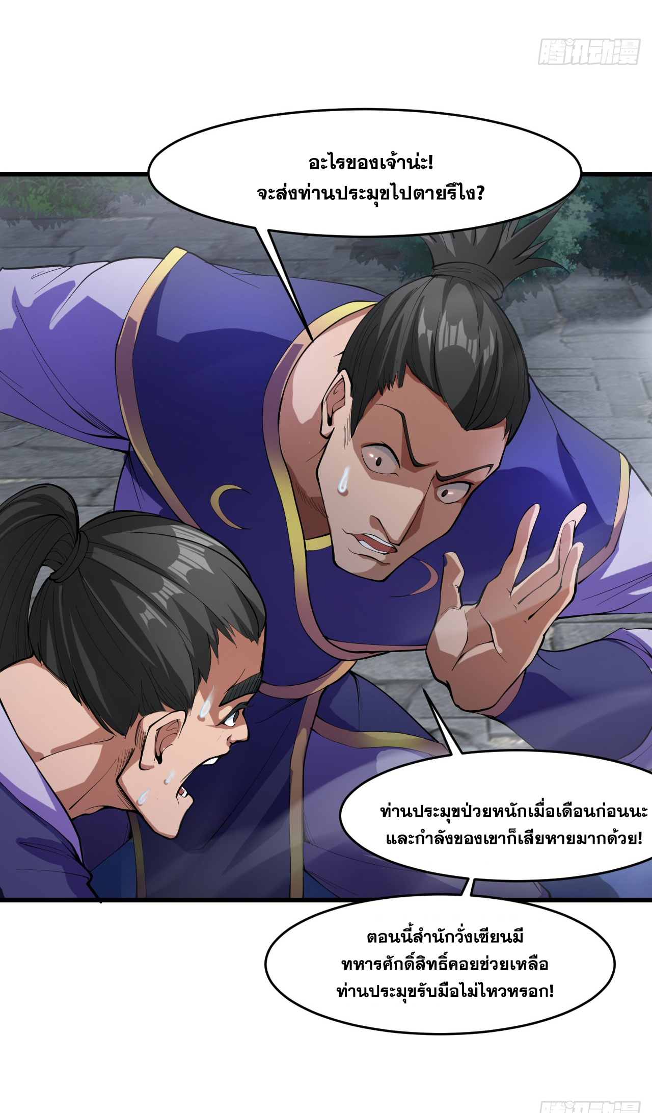 ข้าอยู่อย่างสันโดษมากว่า 100,000 ปี (ทันจีน) ตอนที่ 9 หน้า 52