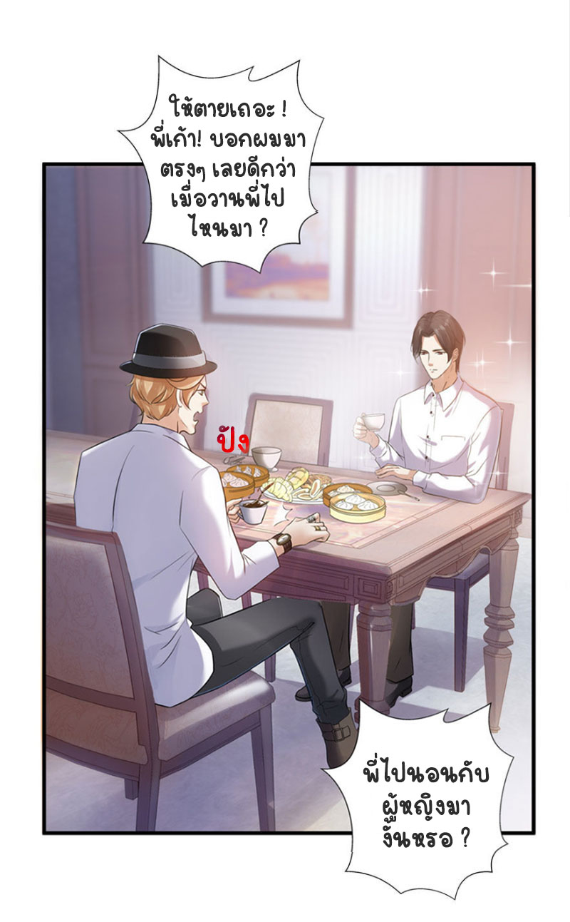 (ชนจีน)Perfect Secret Love The Bad New Wife Is a Little Sweet ตอนที่ 5 หน้า 17