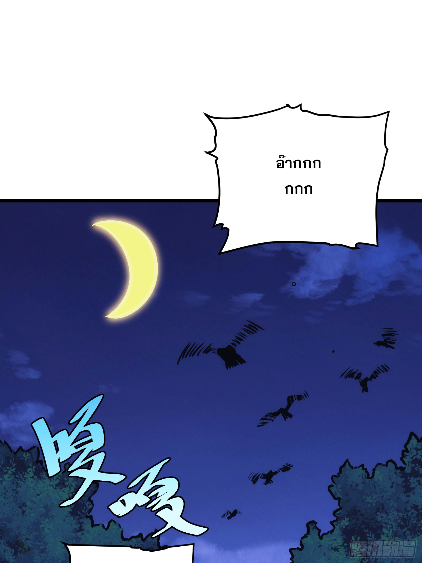 บังคับใจตัวเองก็ไร้เทียมทานได้ ตอนที่ 49 หน้า 42