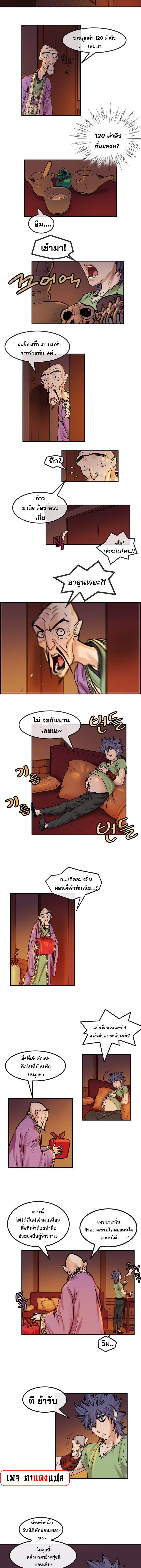 จักรพรรดิ์เซียนกำปั้น ตอนที่ 17 หน้า 5