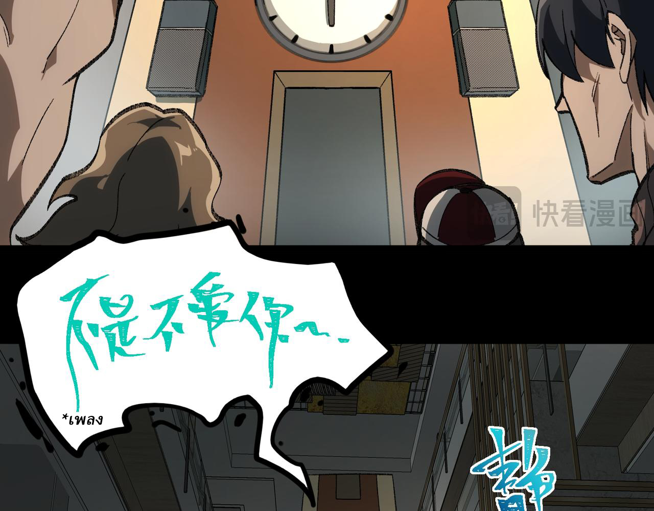 I created an Urban Legend ตอนที่ 18 หน้า 12