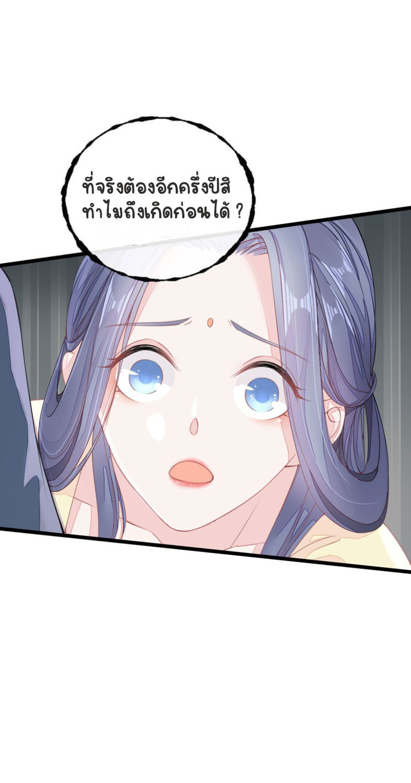 ระบบเปลี่ยนชะตายัยตัวร้าย ตอนที่ 14 หน้า 25
