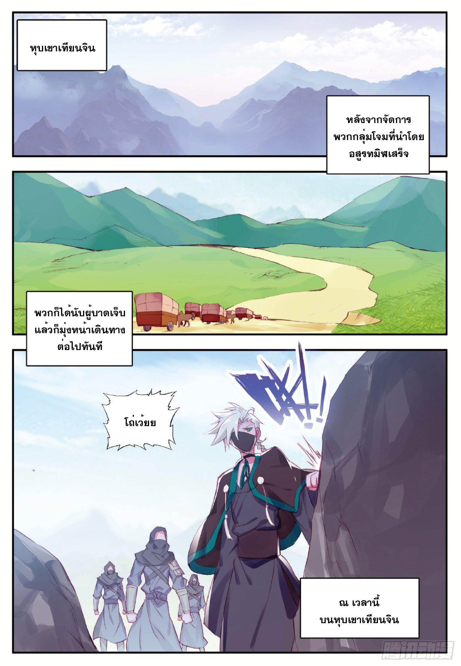 Shanlian de Sishen ยมทูตผู้เมตตา ตอนที่ 19 หน้า 2