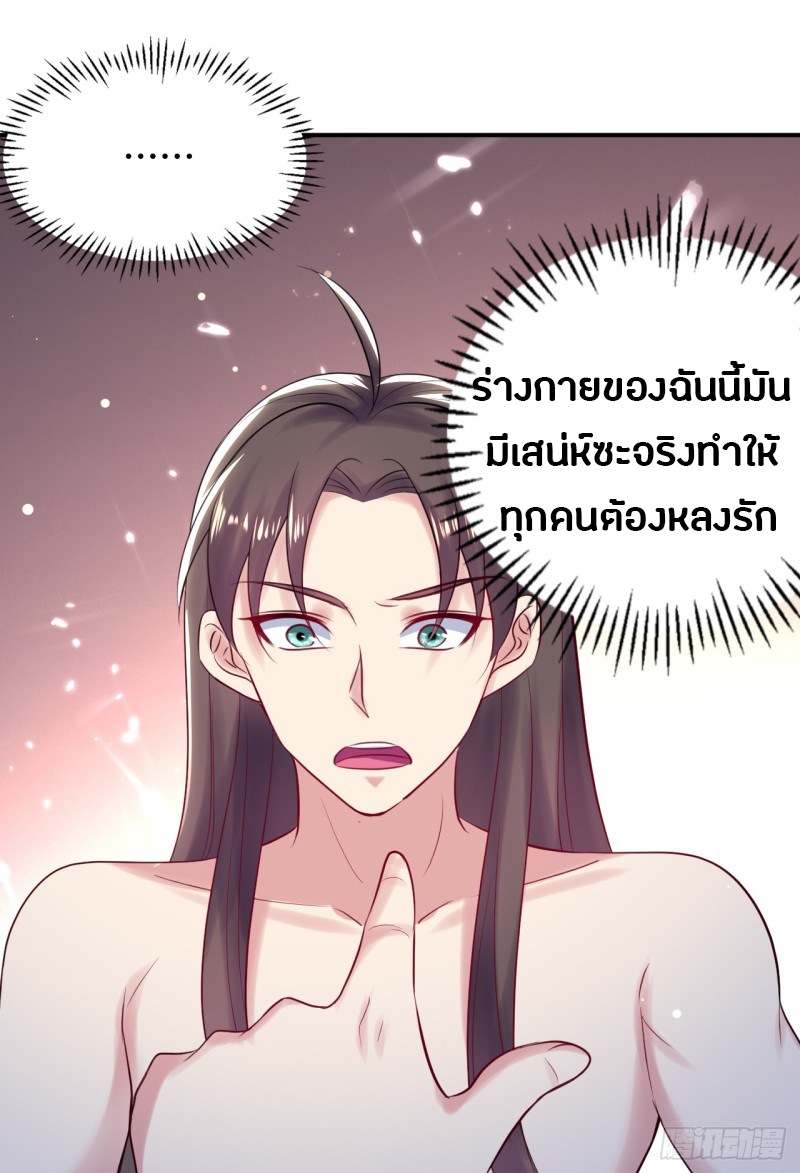 The ultimate son-in-law from different world ตอนที่ 28 หน้า 25