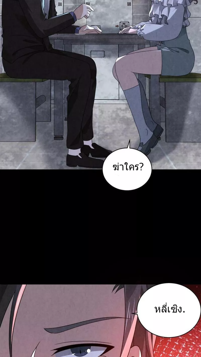 Overly Ferocious of Being Cautious ตอนที่ 38 หน้า 6