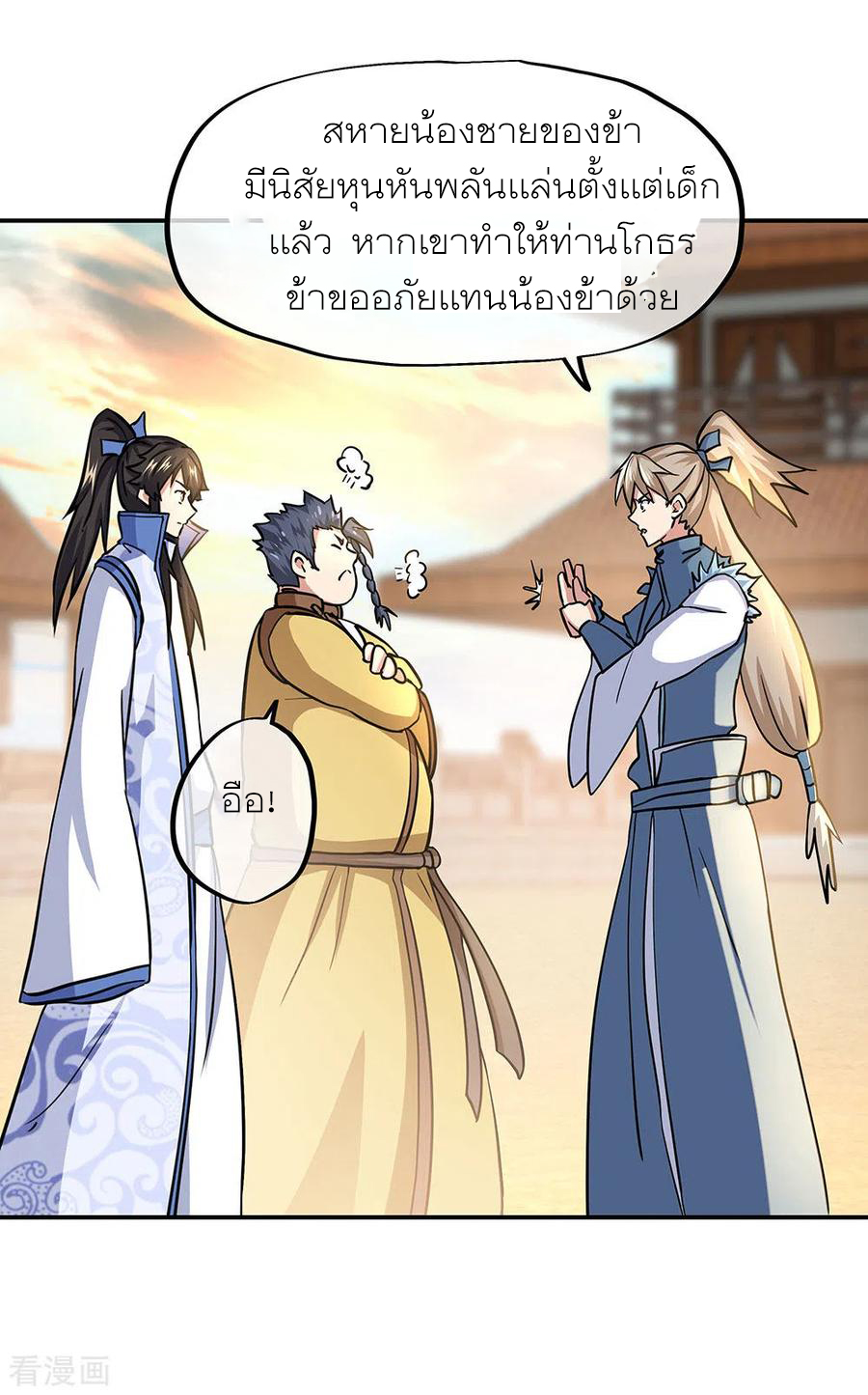 peerless battle spirit ตอนที่ 270 หน้า 24