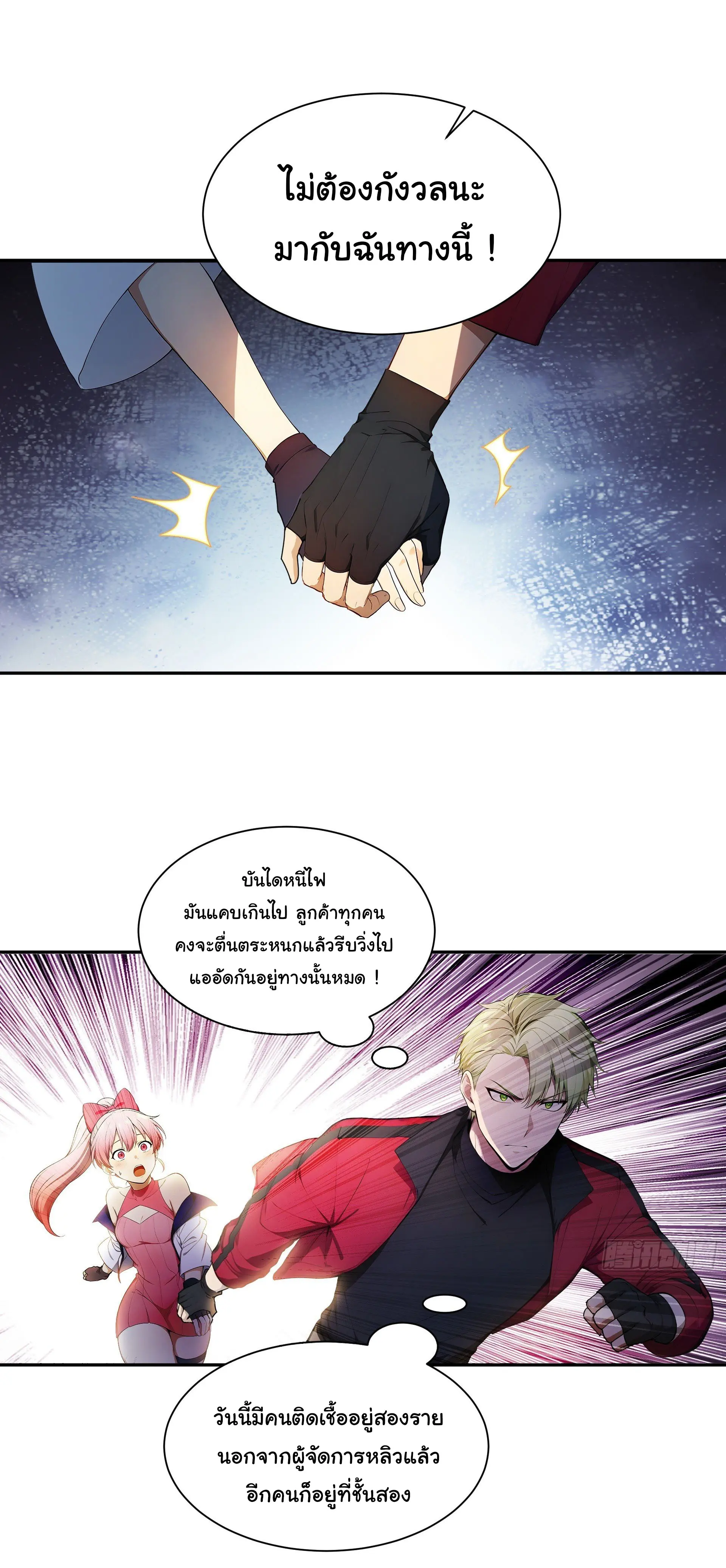 พลิกชะตาทีมท้าสวรรค์ ( Doomday Rebirth ) ตอนที่ 4 หน้า 20