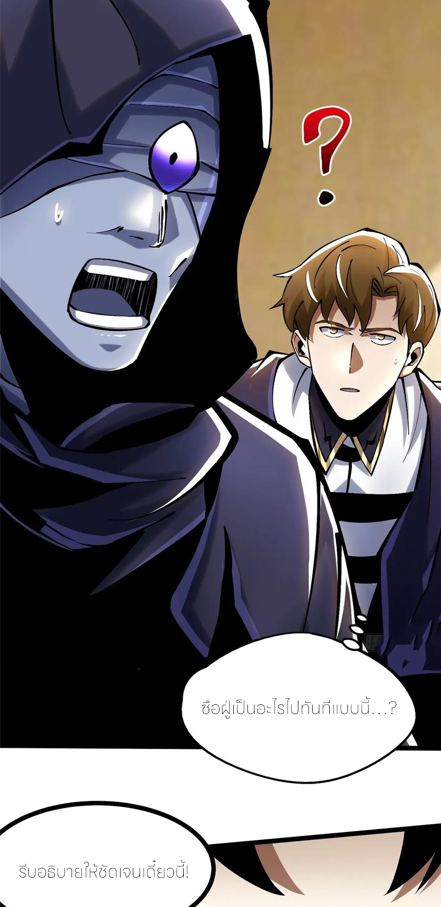 ไม่อยากเรียนทักษะ แห่งคำสาปเลย! ตอนที่ 107 หน้า 38