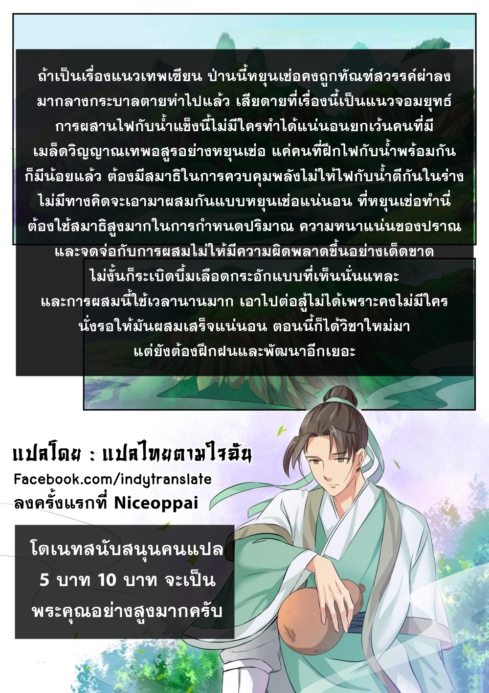 Against the Gods - อสูรพลิกฟ้า ตอนที่ 214 หน้า 11