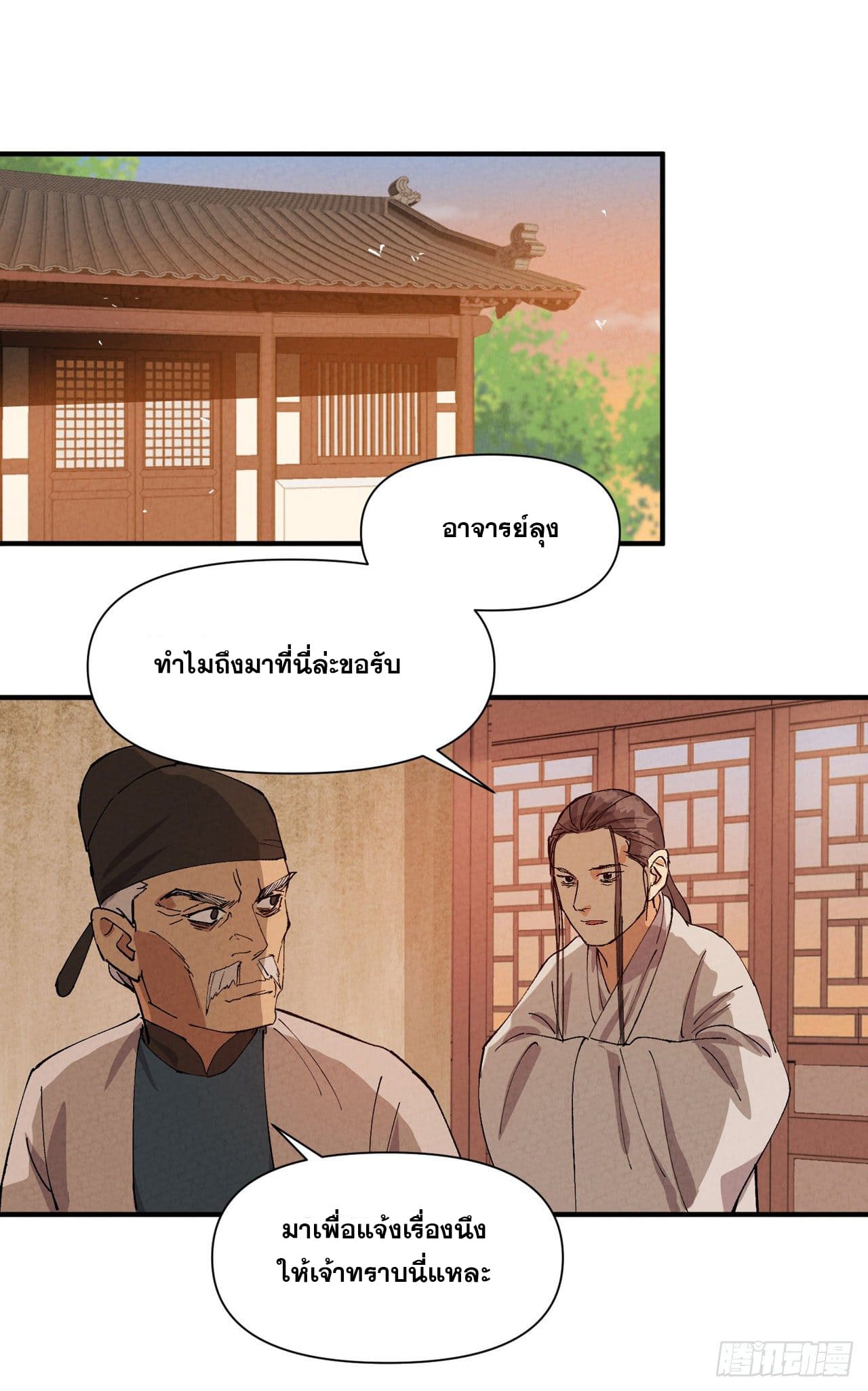 ระบบพัฒนาสุดแข็งแกร่ง ตอนที่ 59 หน้า 8