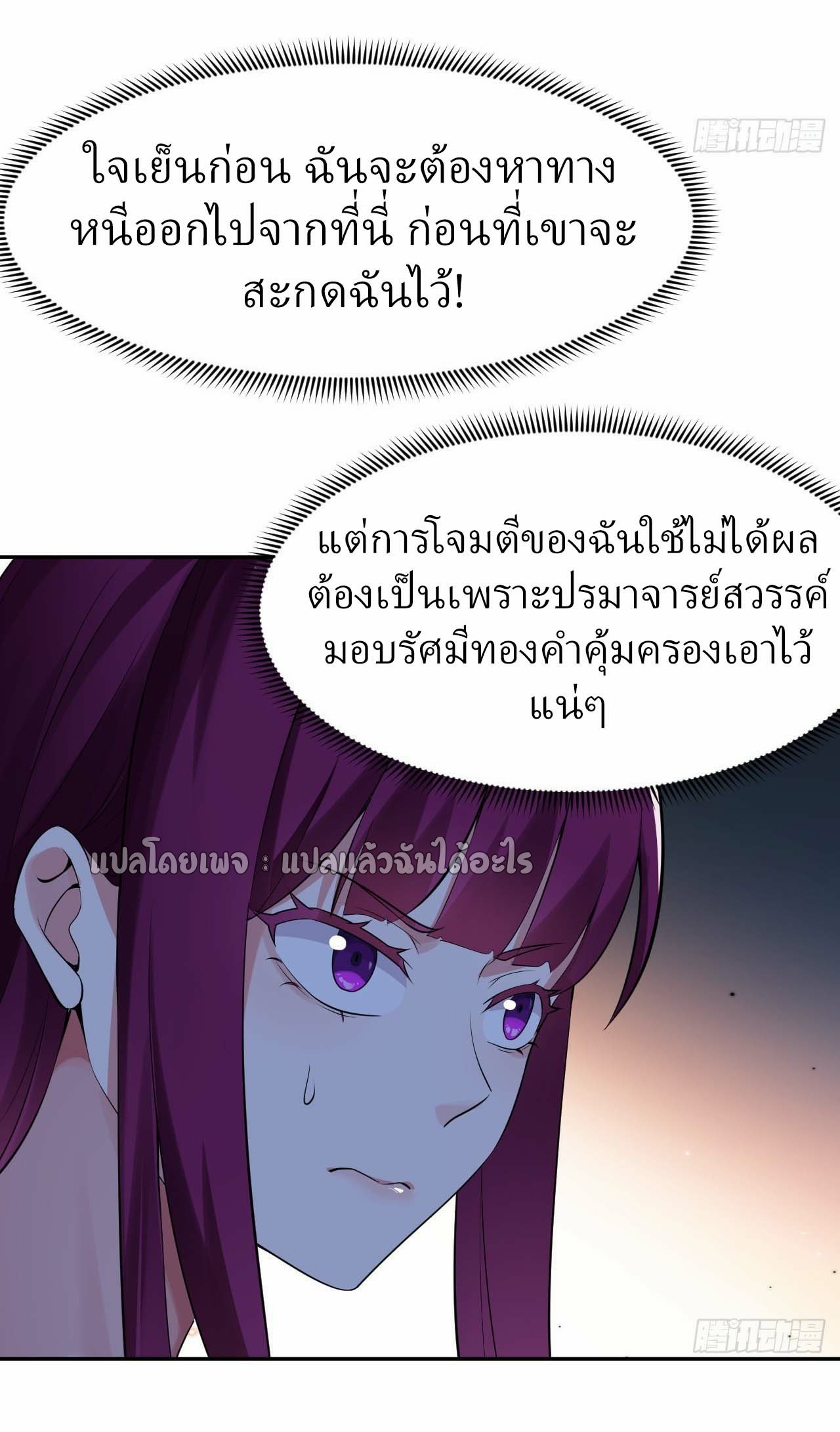 แฟนของผมระดับตำนานทั้งนั้น ตอนที่ 4 หน้า 24
