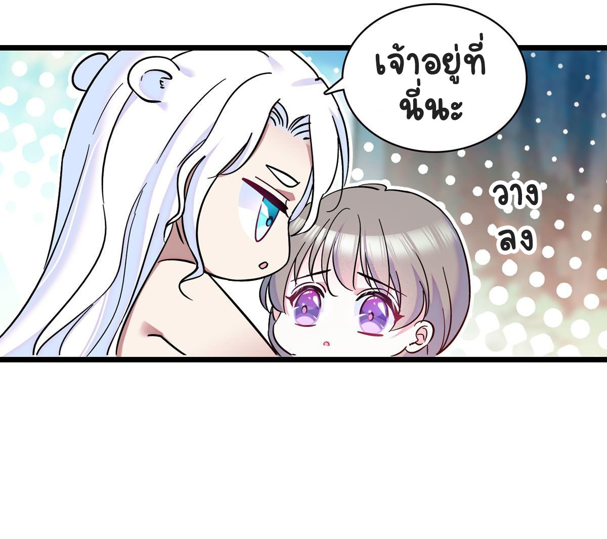 Romance In The Beast World ตอนที่ 4 หน้า 12