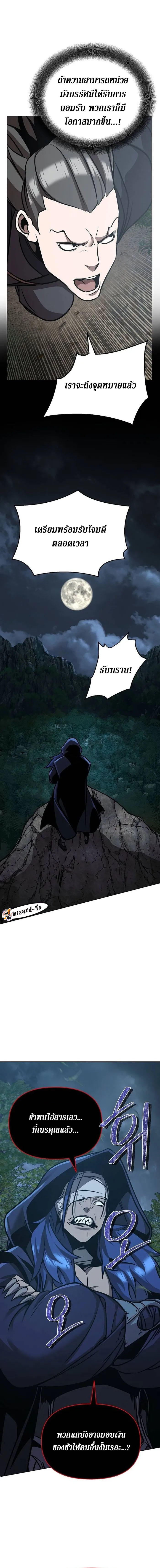 The mysterious world's greatest martial artist little prince ตอนที่ 27 หน้า 18