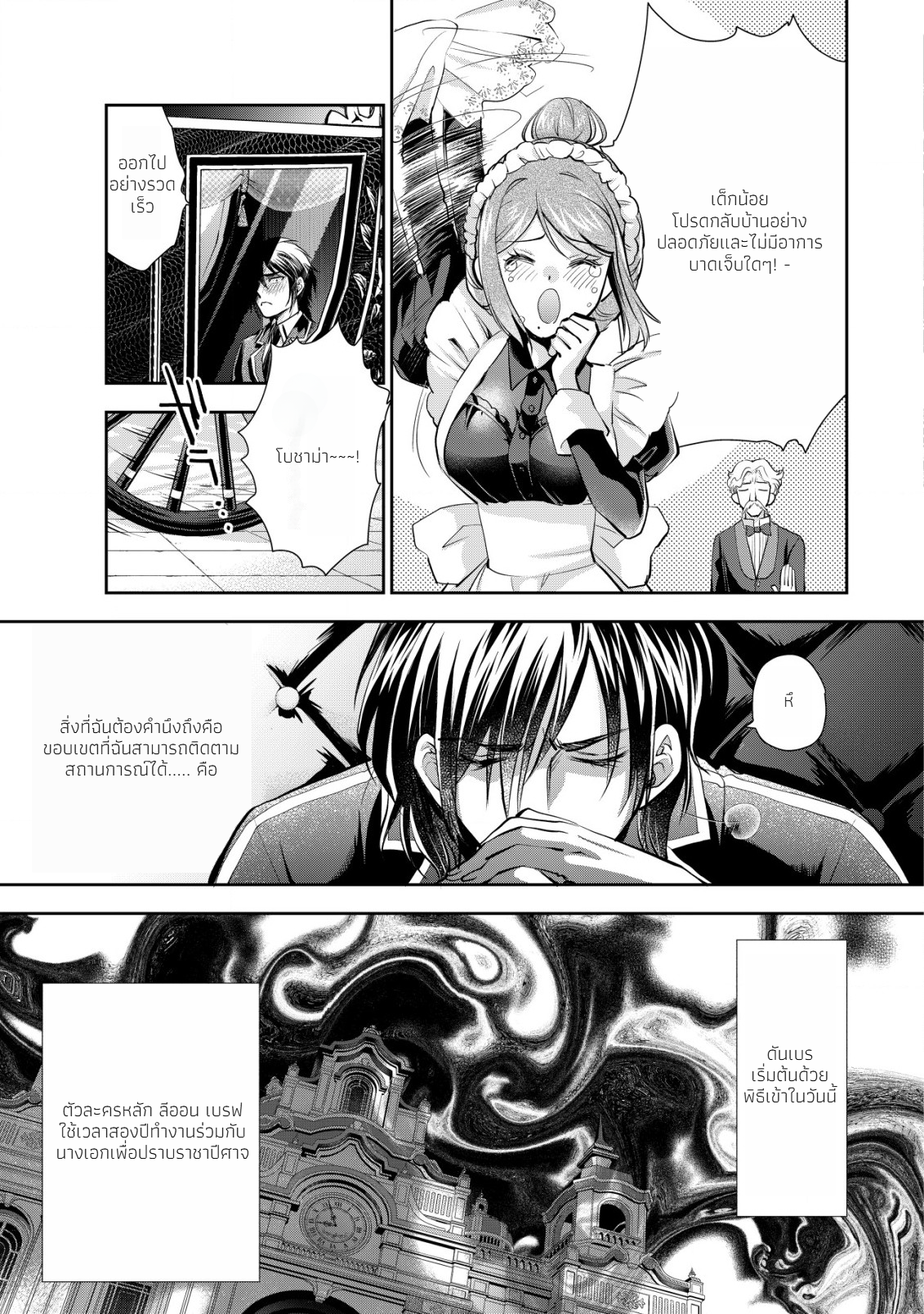 อาคุเกียคุ ฮาโด ผู้วายร้าย ตอนที่ 4 หน้า 13