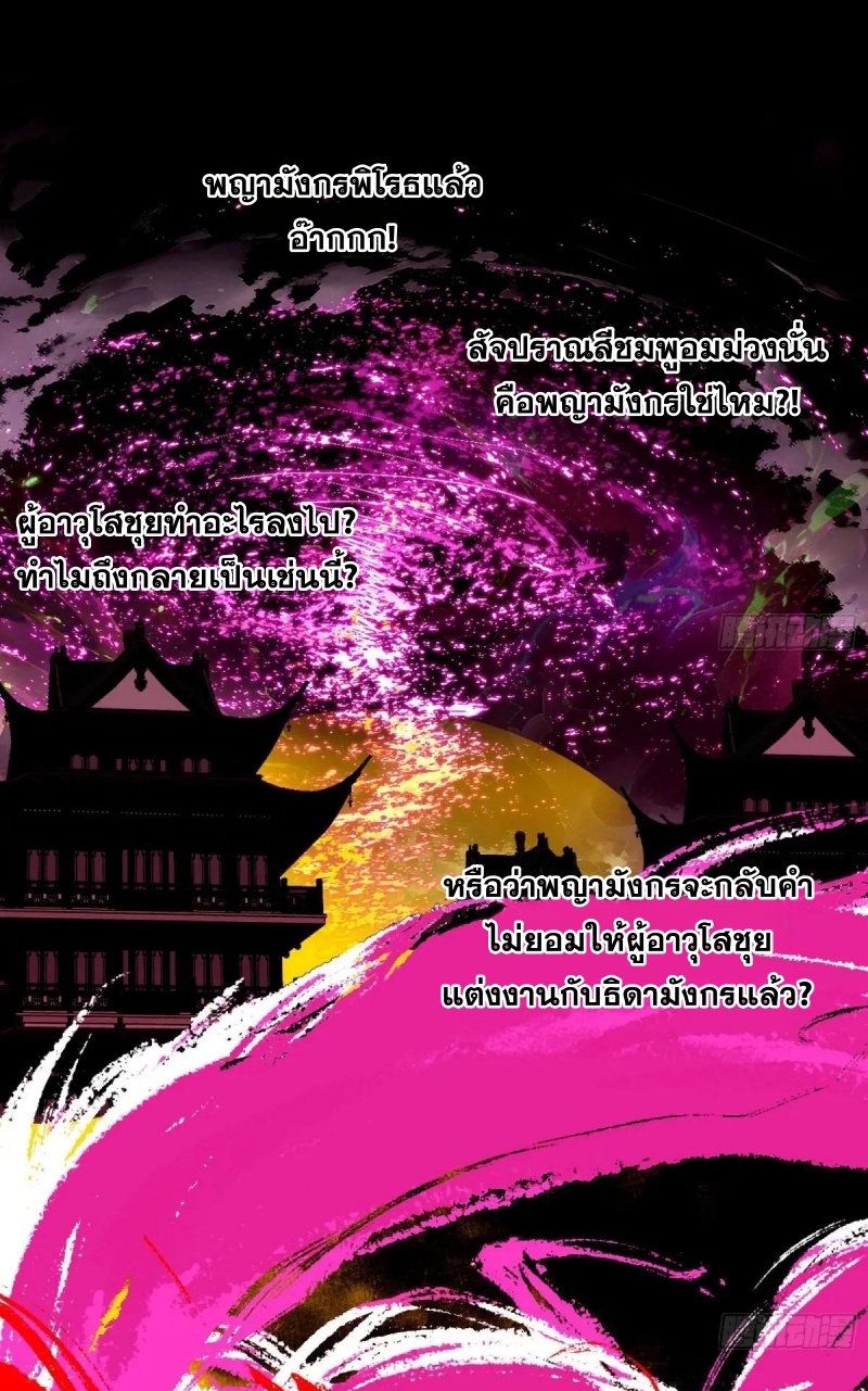 I'm an Evil God ข้าคือจักรพรรดิปีศาจ ตอนที่ 469 หน้า 22