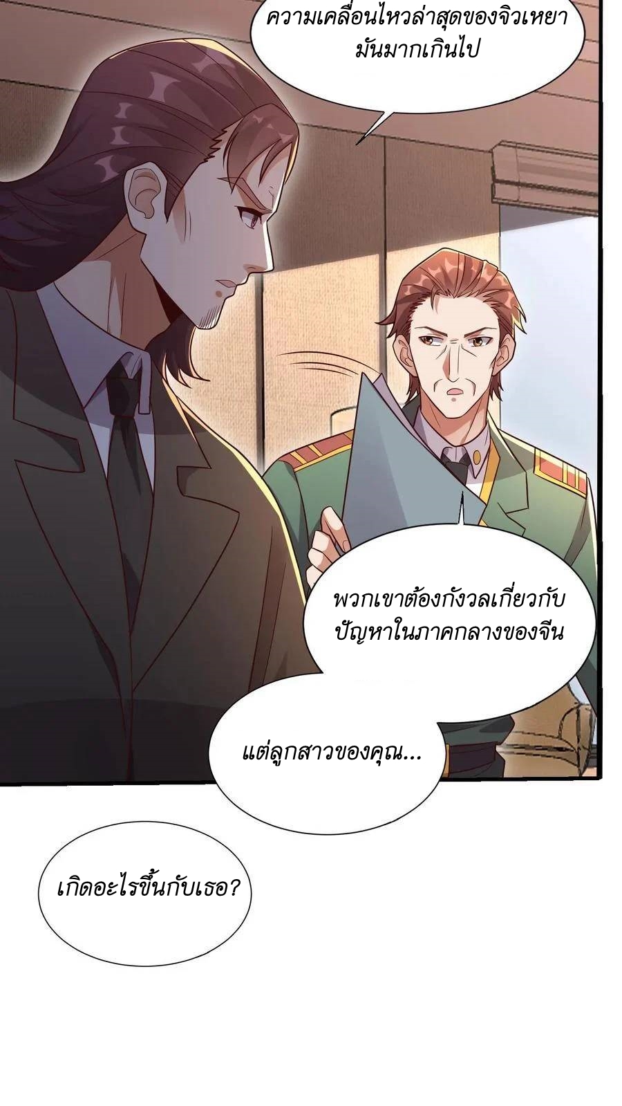 I Accidentally Became Invincible While Studying With My Sister ตอนที่ 37 หน้า 20