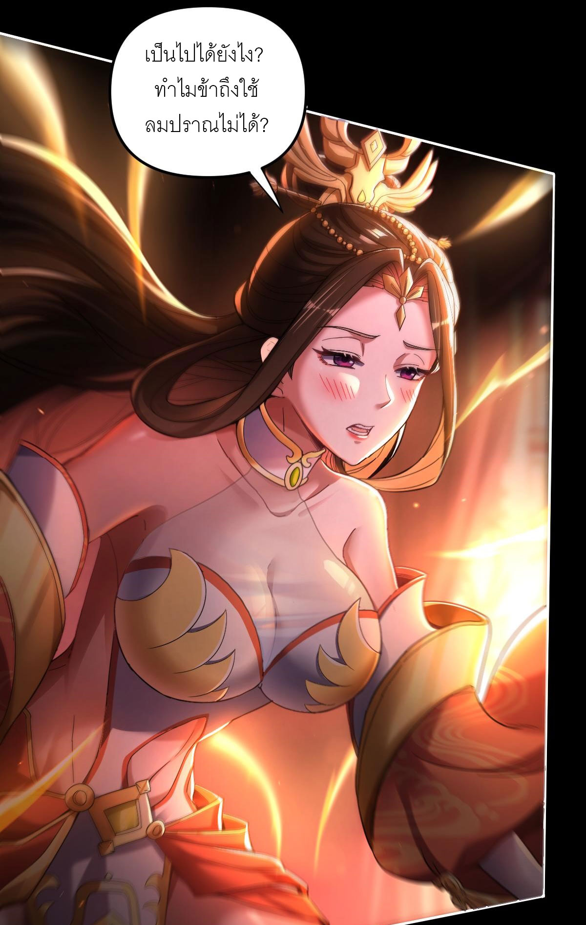 ไร้เทียมทาน จักรพรรดินีผู้เป็นภรรยาข้ายังตกตะลึง ตอนที่ 1 หน้า 54