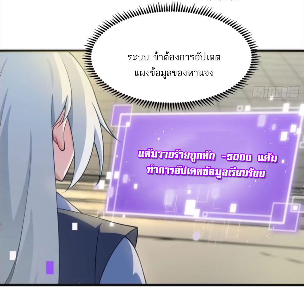 คนชอบธรรมอย่างผม ถูกระบบบังคับให้เป็นตัวร้าย ตอนที่ 12 หน้า 30