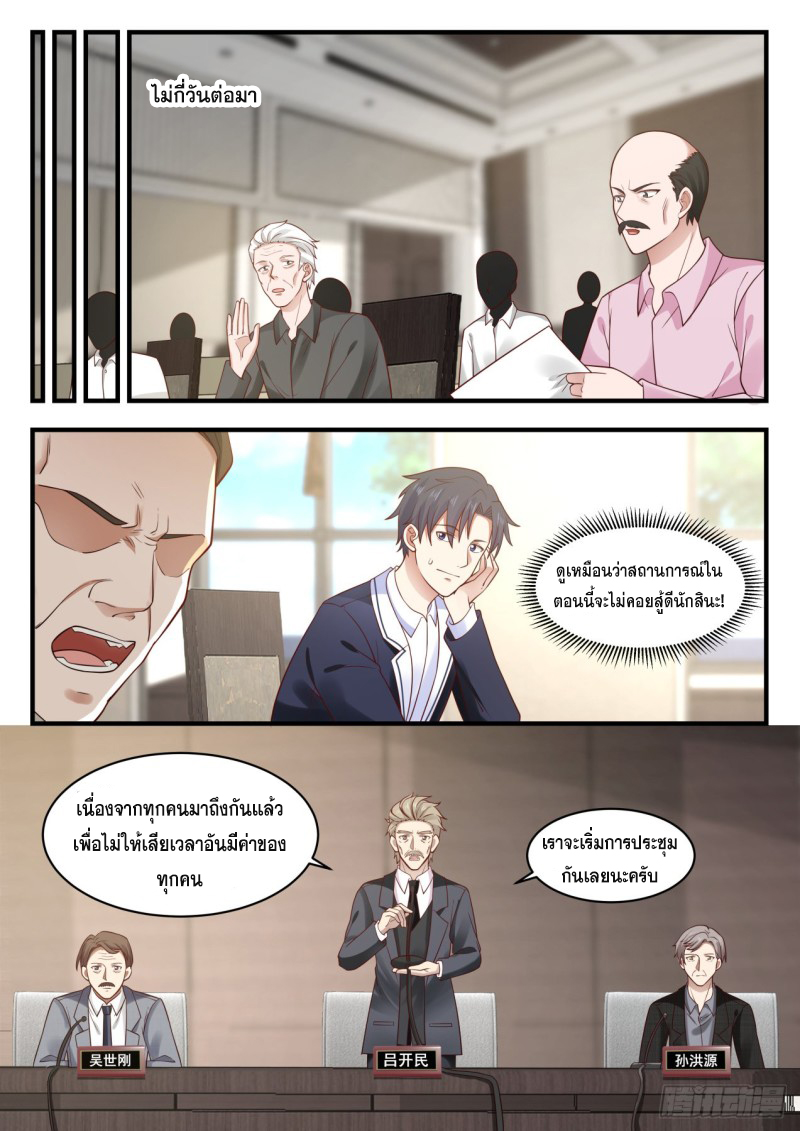 God student ตอนที่ 133 หน้า 10