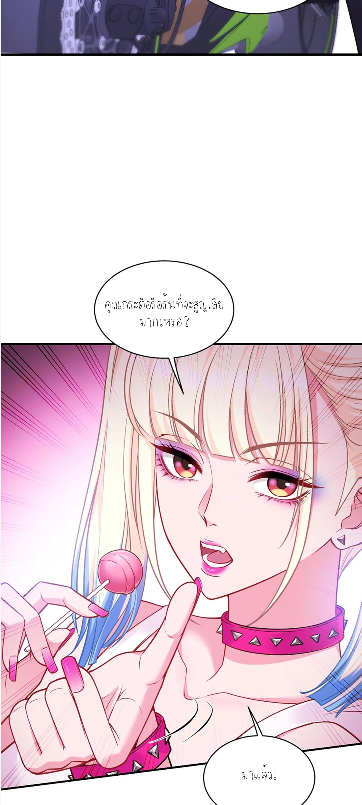 ผมไปเกาะสาวสวยกิน, แต่ตอนนี้ฉันเป็นคนร่ำรวยแล้ว~ ตอนที่ 62 หน้า 48
