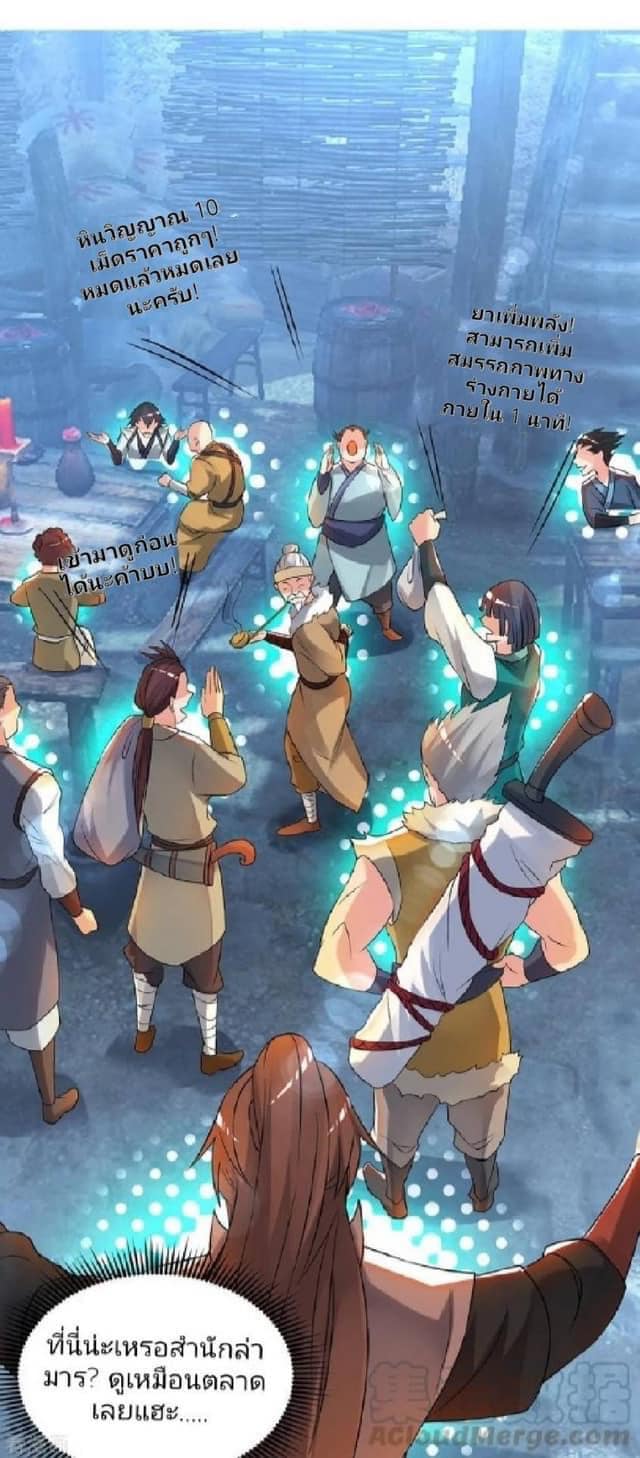 Reversal of God King ตอนที่ 50 หน้า 16