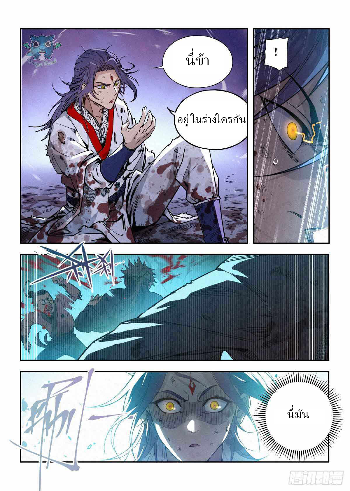 ข้าไม่ได้อยากเลวซักหน่อย ตอนที่ 2 หน้า 12