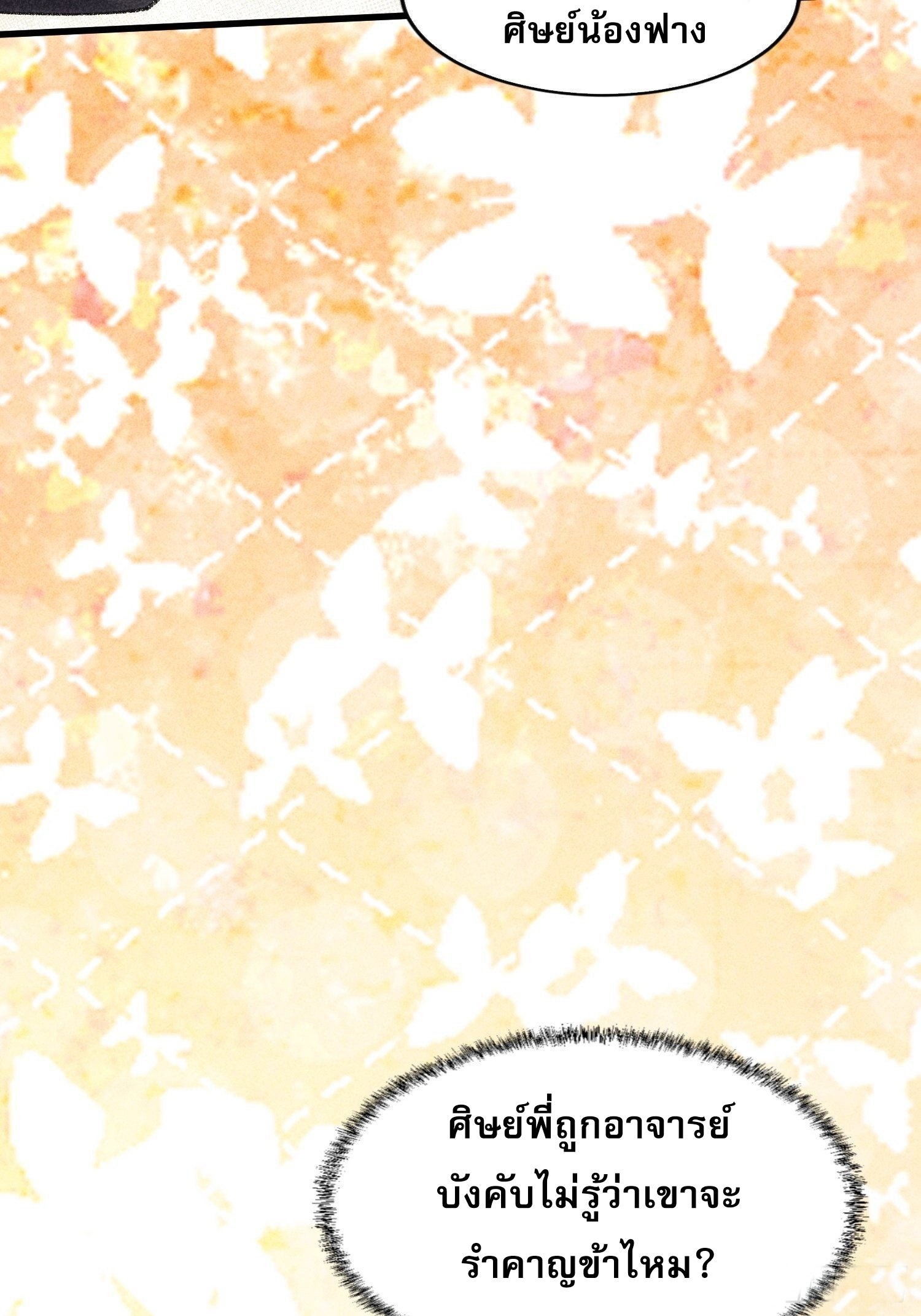 ข้าจะกำหนดชะตาตัวเอง ทันจีน ตอนที่ 8 หน้า 37