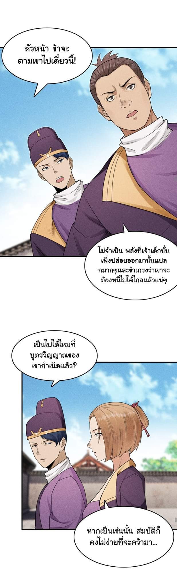 Tian Xiang ตอนที่ 7 หน้า 6