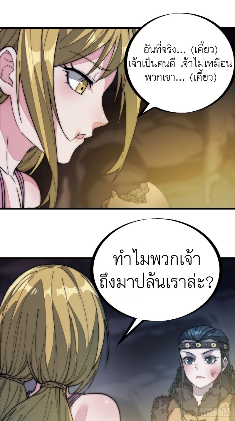Starting a Mountain ตอนที่ 132 หน้า 2